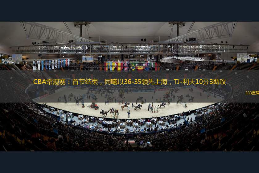 赛中淘汰东